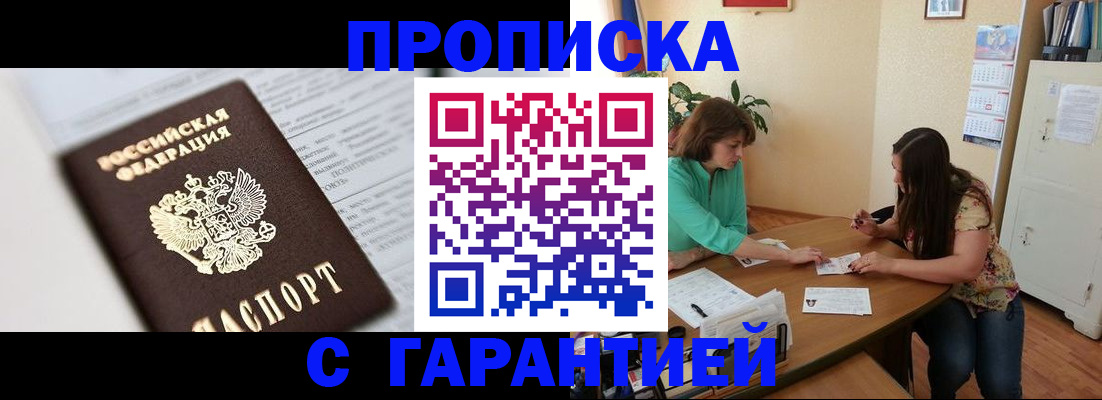 временная регистрация недорого в Брянской области