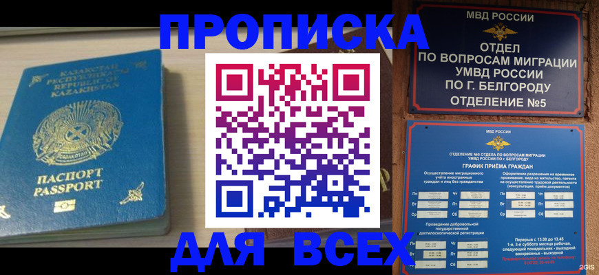 временная регистрация законно в Брянской области